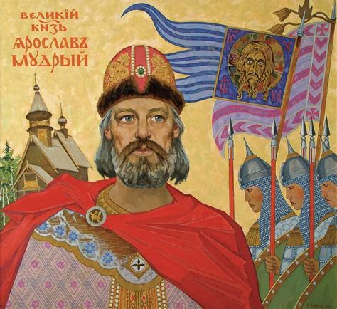 Мнения ученых о святостии Ярослава Мудрого