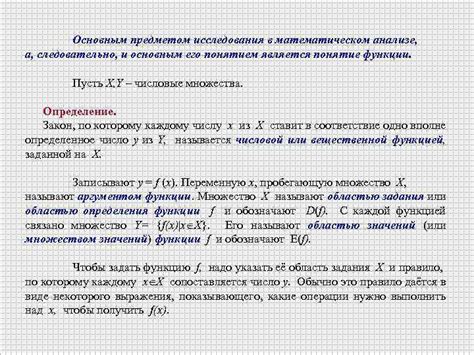 Множество решений и его значимость в математическом анализе