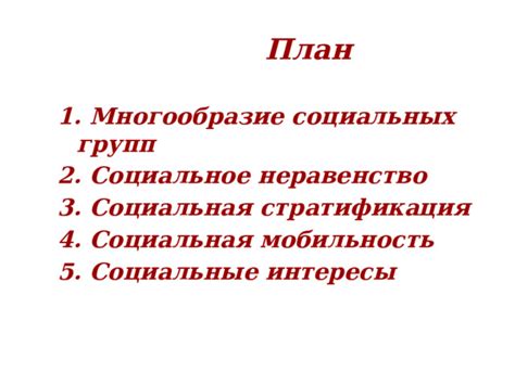 Мобильность социальных групп: история и основные этапы развития