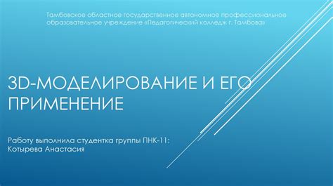 Моделирование и его цель в современном мире