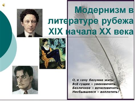 Модернизм в современной литературе