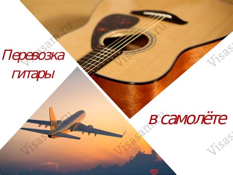 Можно ли взять гитару в самолет