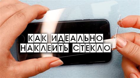 Можно ли клеить защитное стекло