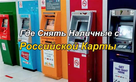 Можно ли снять наличные
