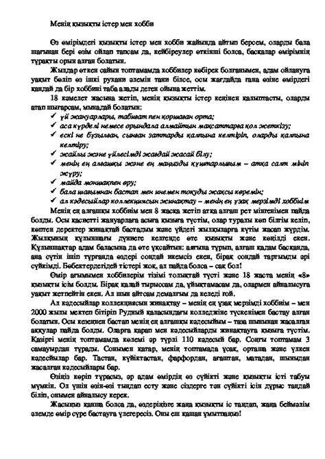 Мои интересы и хобби