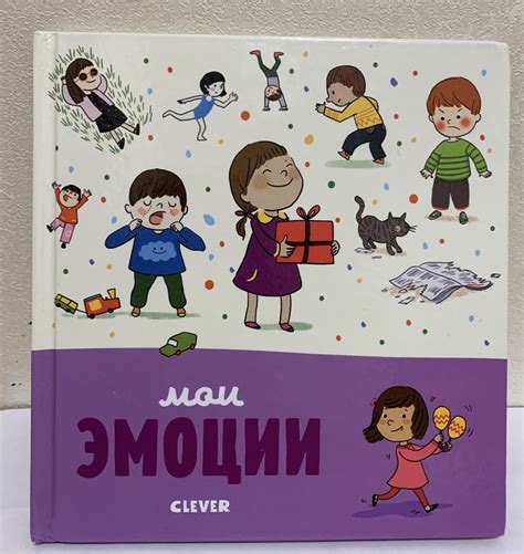 Мои эмоции встречи