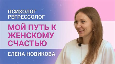 Мой путь к женскому полу: история трансформации