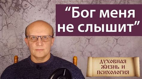 Молитва без искренности не помогает
