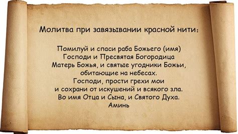 Молитва для удачного завязывания красной нити