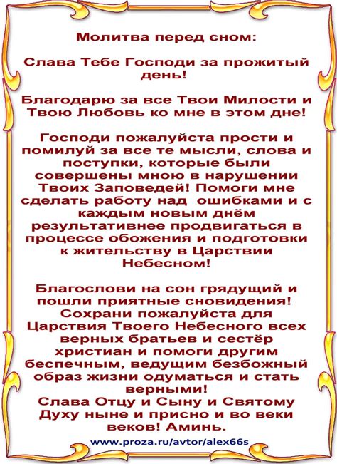 Молитва перед сном - общение с высшими силами