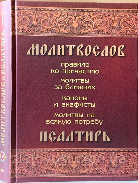 Молитвы и обряды, соответствующие причастию в будний день