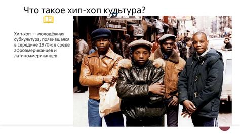 Молодость и хип-хоп: связь и влияние