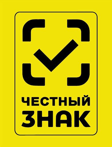Момент, когда честный знак становится действительным