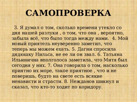 Моменты их разлуки