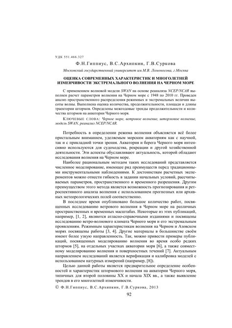Моменты экстремального волнения