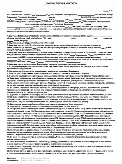 Момент заключения договора