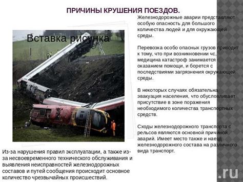 Момент крушения и причины аварии