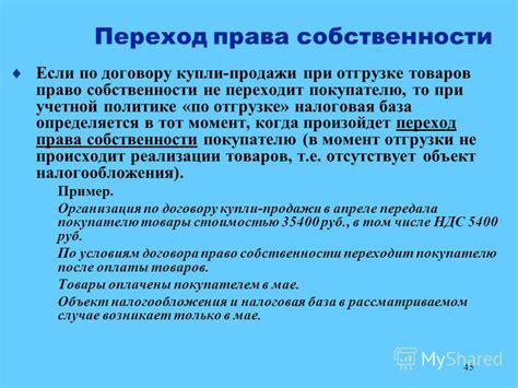 Момент перехода