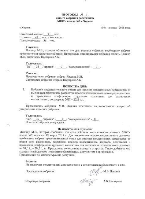 Момент подписания протокола собрания