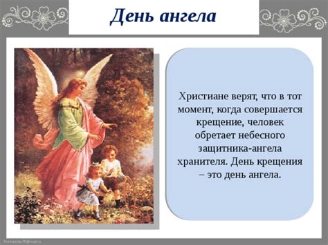 Момент появления ангела хранителя