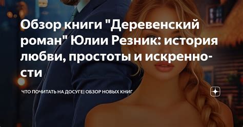 Момент простоты и искренности