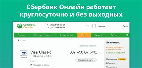 Мониторьте состояние своего банковского счета