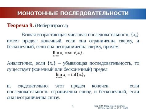 Монотонная последовательность