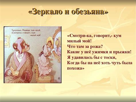 Моральная проблематика басни
