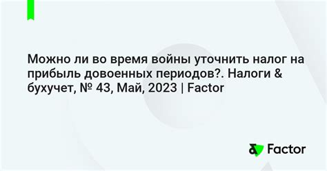 Моральное унижение во время войны за прибыль
