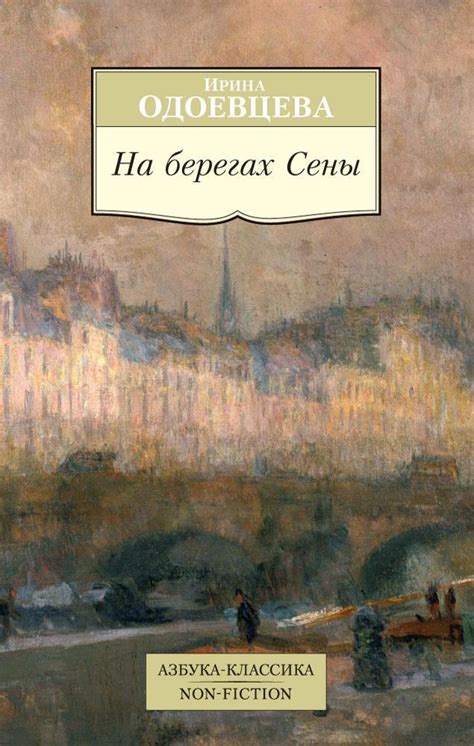 Морская романтика на берегах Сены