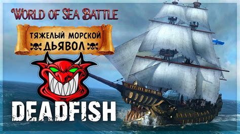 Морской дьявол: враг с глубин