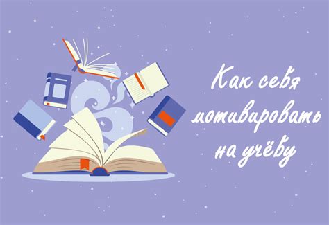 Мотивация к учебе