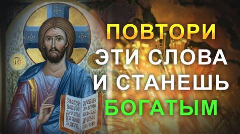 Мощная деньги молитва