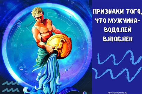 Мужчина-Водолей может проявить свою изобретательность