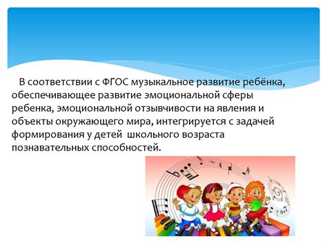 Музыкальное воспитание и развитие творческих способностей
