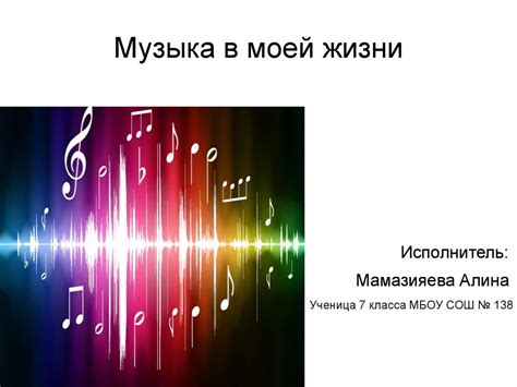 Музыка в моей жизни