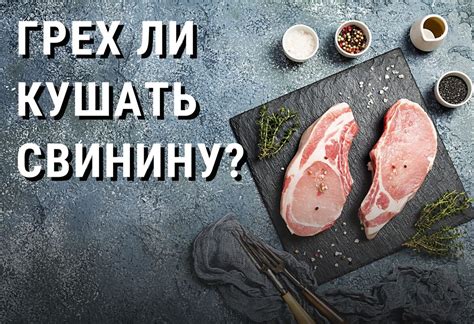 Мясо в православии: история и запреты