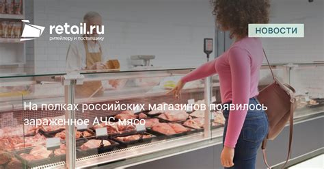 Мясо с АЧС: когда можно есть и какие рекомендации