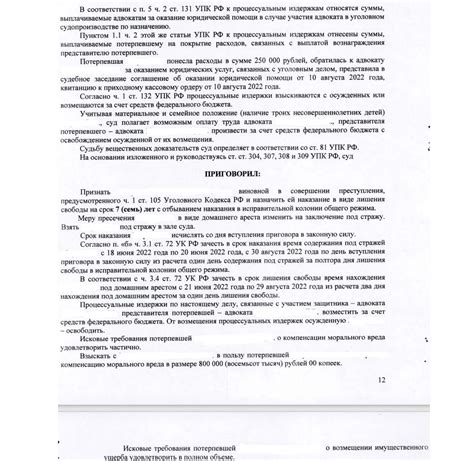 Наблюдение и оценка хода дела со стороны потерпевшего