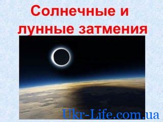 Наблюдения астрономов