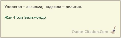 Надежда и упорство