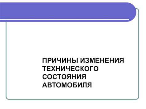 Надежность технического состояния
