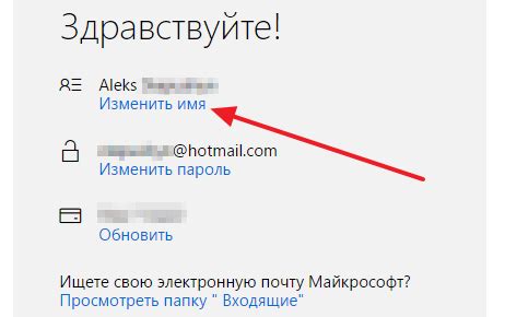 Нажмите на ссылку «Изменить имя»