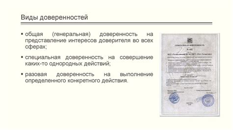 Назначение и виды доверенностей