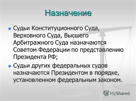 Назначение судьи арбитражного суда: требования и способы