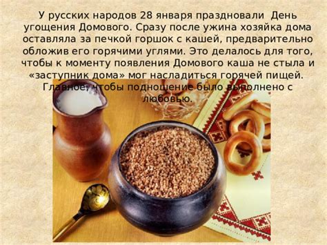 Наиболее благоприятное время для появления домового