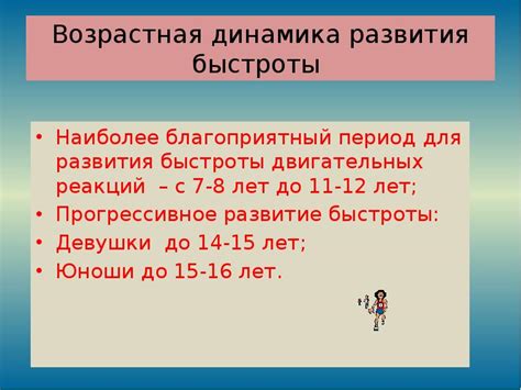 Наиболее благоприятный период