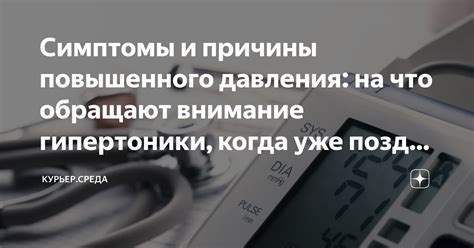 Наиболее распространенные причины повышенного давления