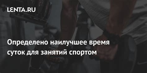 Наилучшее время для приобретения: