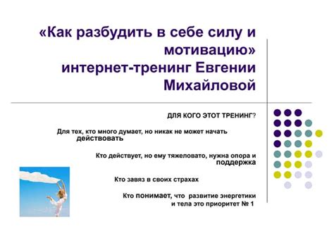 Найдите в себе силу и мотивацию